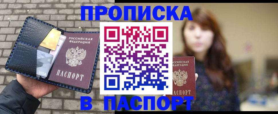 прописка в квартире в Нефтегорске